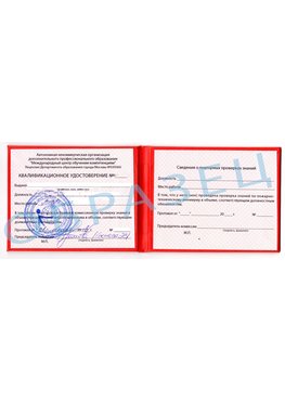 Образец квалификационного удостоверения Приморско-Ахтарск Обучение пожарно техническому минимуму